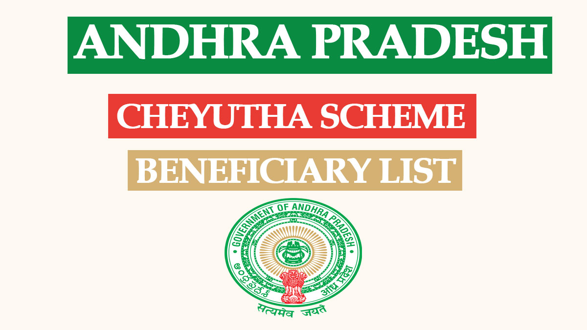 AP YSR Cheyutha Beneficiary List 2022 | Check Online YSR Cheyutha Scheme Status