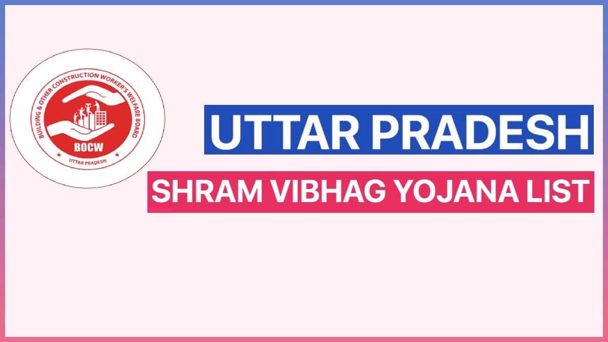 upbcow.in List | श्रम विभाग उत्तर प्रदेश श्रमिक रजिस्ट्रेशन और योजनाओं की सूची 2022